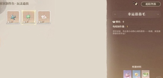 《无限暖暖》采星及动物邀约完成攻略