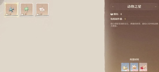 《无限暖暖》采星及动物邀约完成攻略