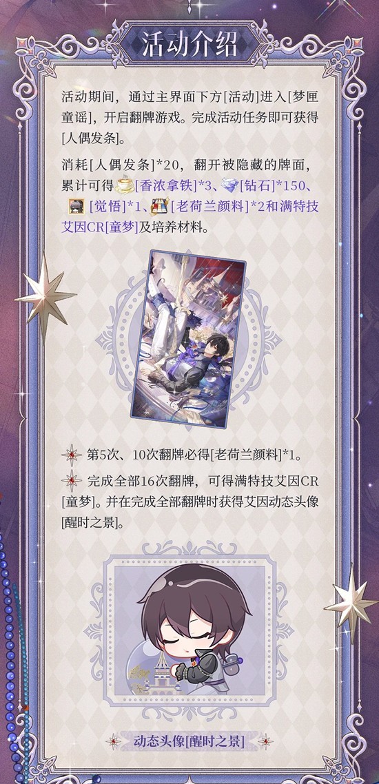 《时空中的绘旅人》梦匣童谣活动玩法介绍