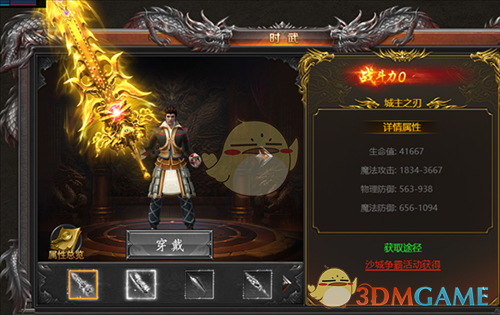 《霸刀传奇》装扮系统介绍