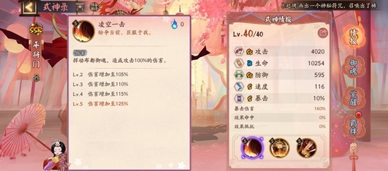 《阴阳师》式神平将门介绍