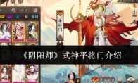 《阴阳师》式神平将门介绍