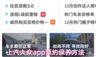 上汽大众app预约保养方法