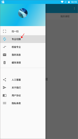 微知库app专业切换方法