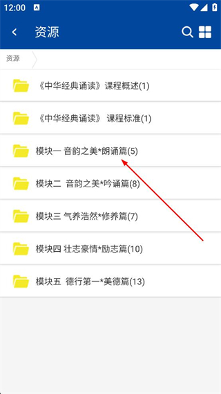 微知库app课程资源查看方法