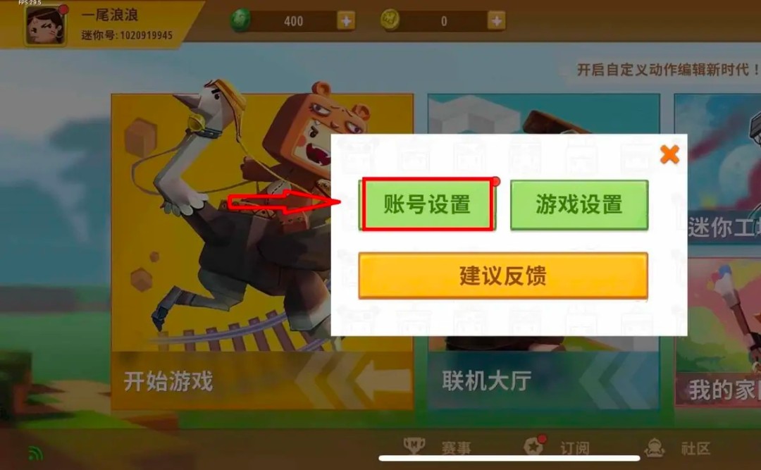 迷你世界如何设置登录密码2026