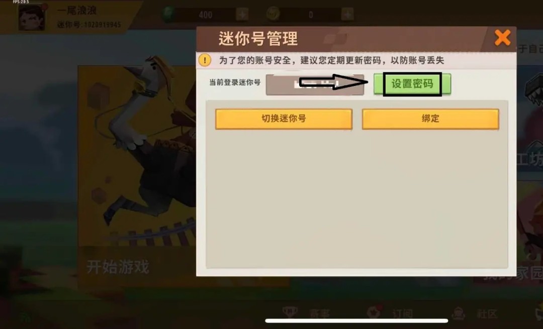 迷你世界如何设置登录密码2026