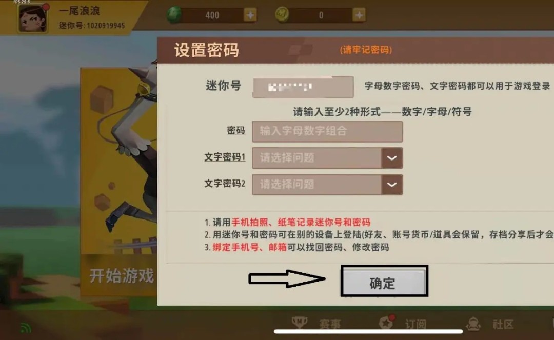 迷你世界如何设置登录密码2026