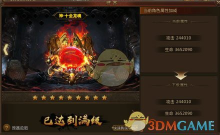 《君临传奇》神器进阶攻略