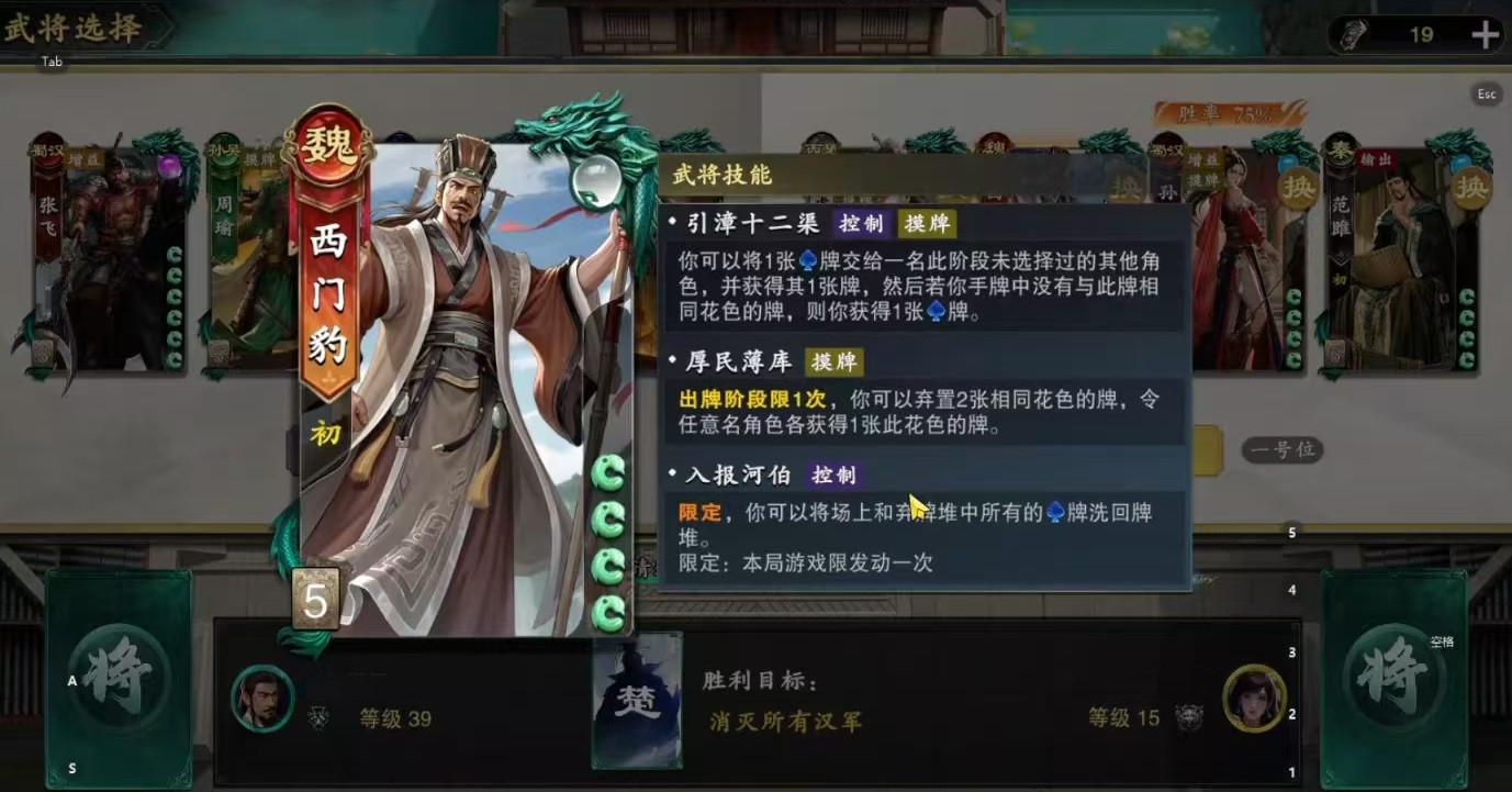 《名将杀》西门豹介绍(图3)