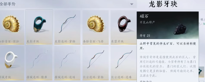 《燕云十六声》速刷磁石金碧石屑材料方法介绍