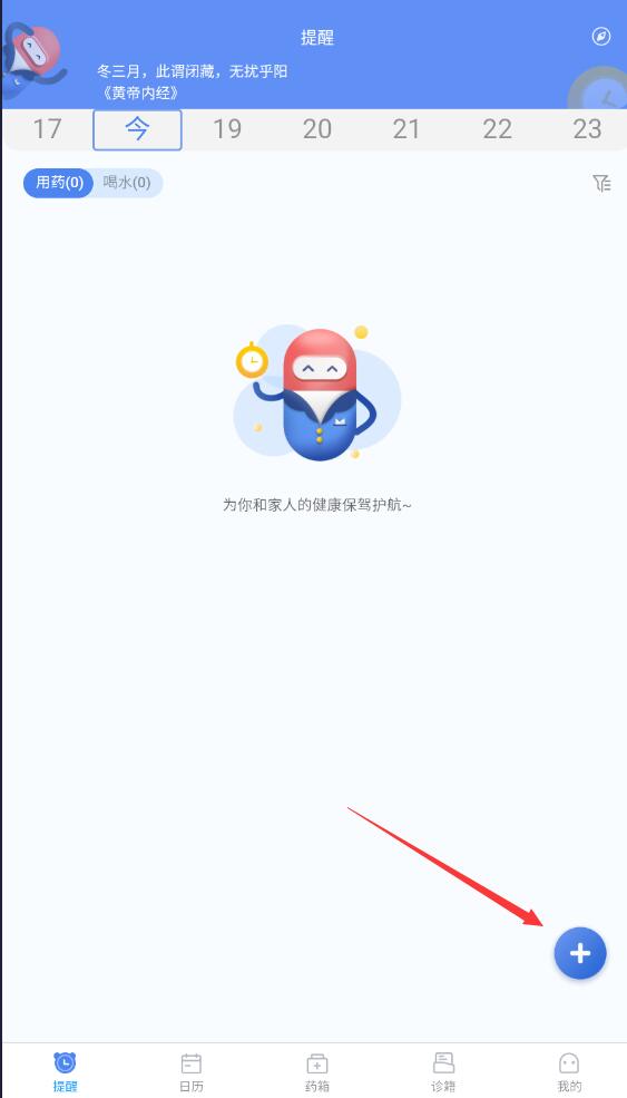 药管家app使用说明