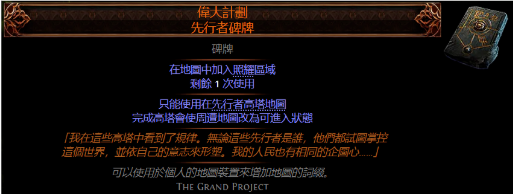 流放之路2界牌怎样获取(图2)