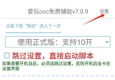 爱玩COC 2026最新版(图2)