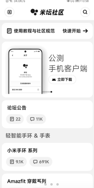 米坛社区 2026官方正版下载(图1)