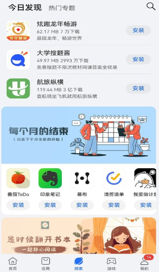 荣耀应用商店 2026最新版(图1)