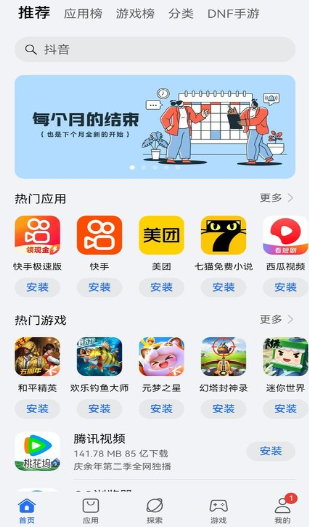 荣耀应用商店 2026最新版(图3)