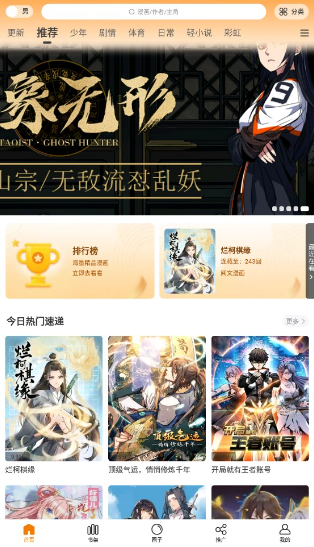 漫画星 2026最新版(图4)