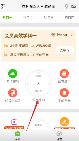 摩托驾考题库(图1)