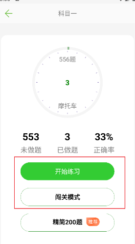 摩托驾考题库(图2)