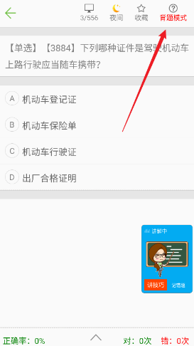 摩托驾考题库(图3)