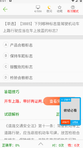 摩托驾考题库(图4)