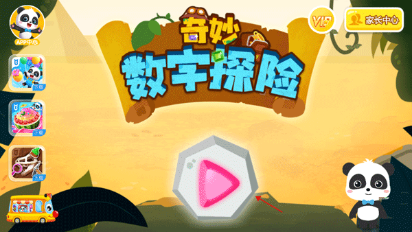 奇妙数字探险(图1)