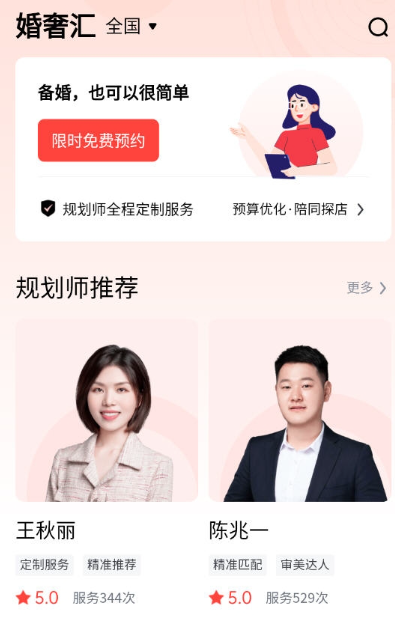 婚奢汇(图2)