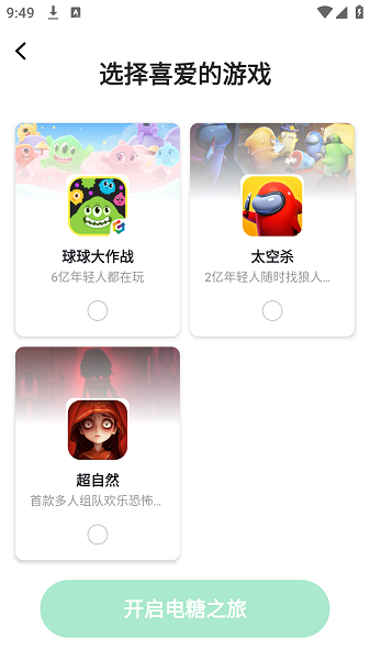 电糖app 官方版(图1)