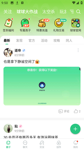电糖app 官方版(图2)