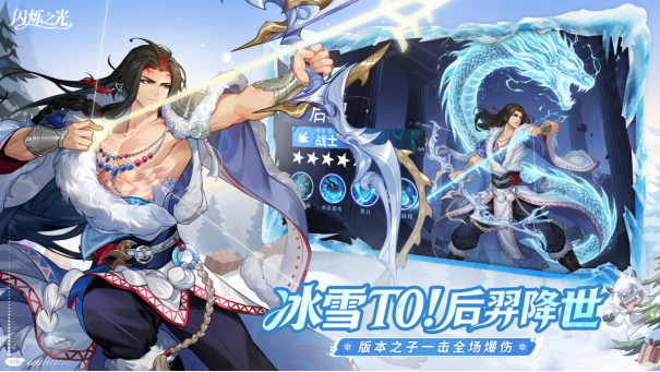 冰雪狂欢，豪礼拉满！《闪烁之光》冰雪嘉年华版本重磅上线！