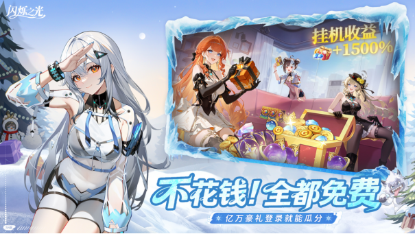 冰雪狂欢，豪礼拉满！《闪烁之光》冰雪嘉年华版本重磅上线！