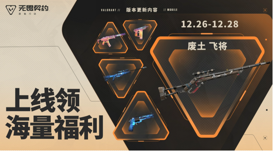 新特工「钛狐」前来报道！《无畏契约手游》新版本「爆点将至」今日重磅来袭！