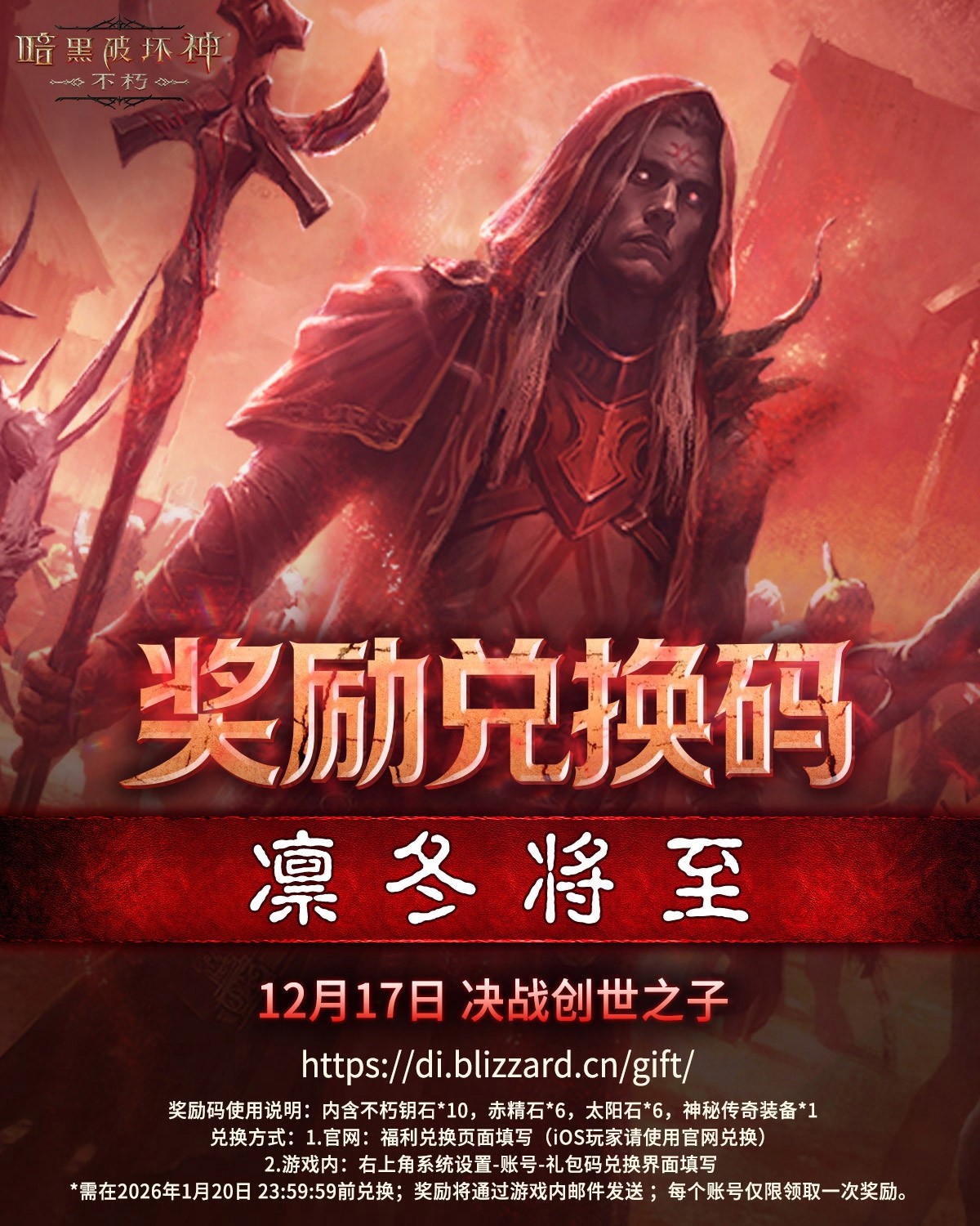 再一次拯救庇护之地！《暗黑破坏神：不朽》年终大版本今日上线