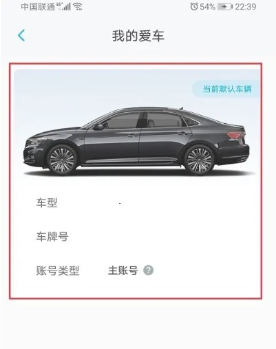 上汽大众app车辆解绑教程(图4)