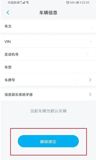 上汽大众app车辆解绑教程(图5)
