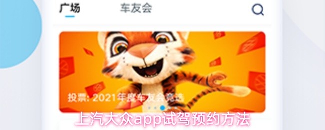 上汽大众app车辆解绑教程(图1)