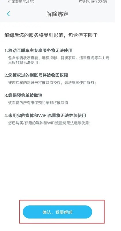 上汽大众app车辆解绑教程(图6)