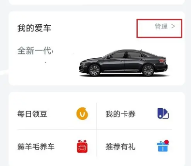 上汽大众app车辆解绑教程