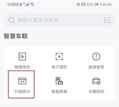 上汽大众app平均车速查看方法(图4)