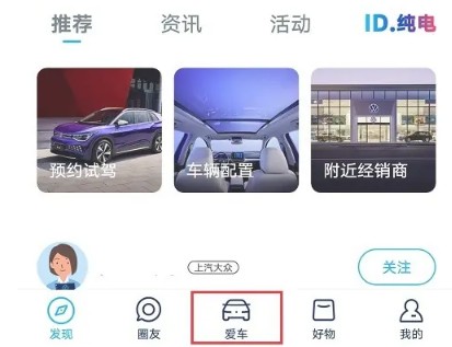 上汽大众app预约保养方法(图3)