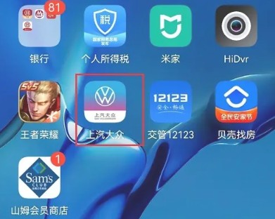 上汽大众app预约保养方法(图2)