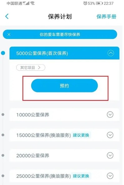 上汽大众app预约保养方法(图6)