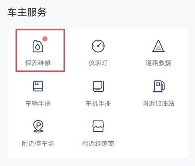 上汽大众app预约保养方法(图4)