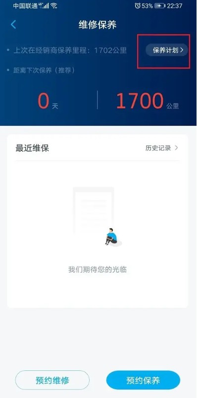 上汽大众app预约保养方法(图5)