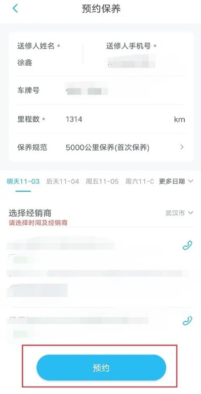 上汽大众app预约保养方法(图7)