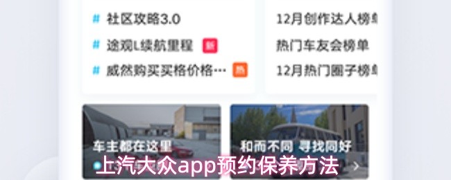 上汽大众app预约保养方法(图1)