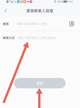 上汽大众app紧急联系人填写入口(图6)