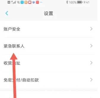 上汽大众app紧急联系人填写入口(图5)