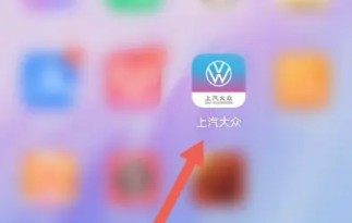 上汽大众app紧急联系人填写入口(图2)